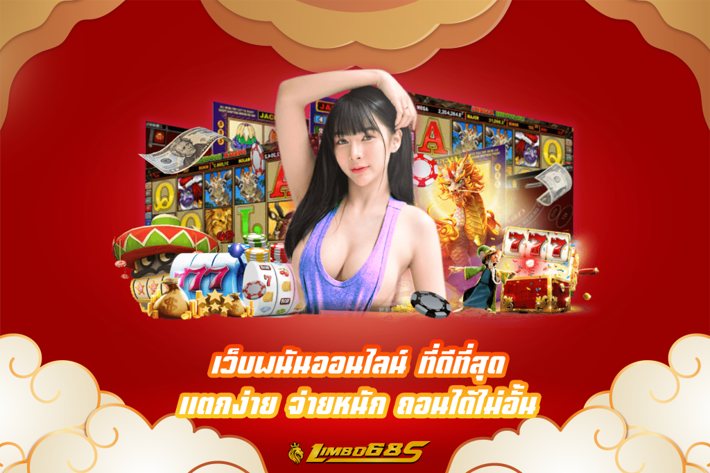 เว็บพนันออนไลน์