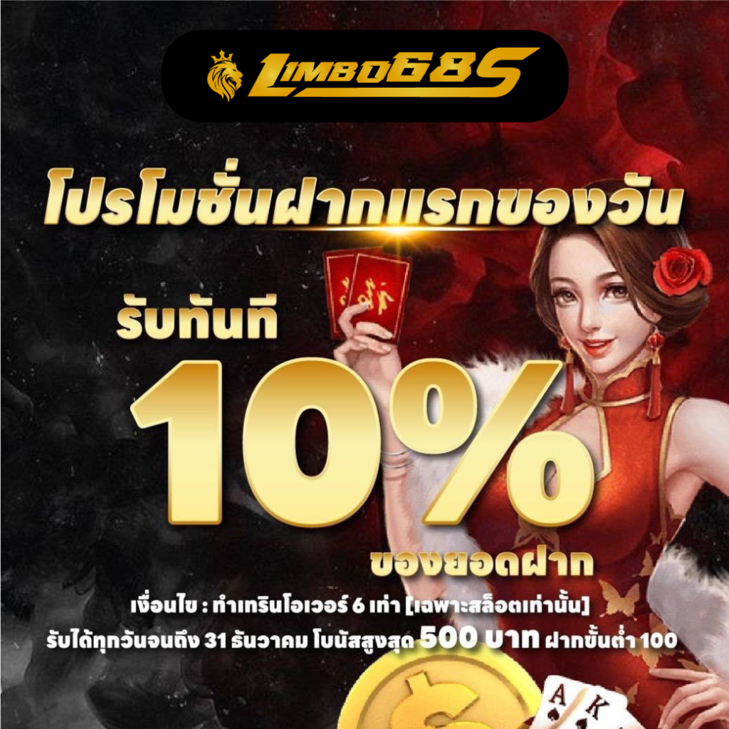 โปรโมชั่น