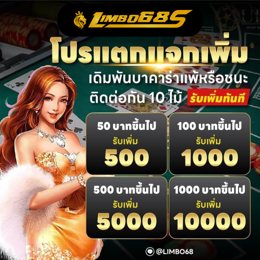 โปรโมชั่น