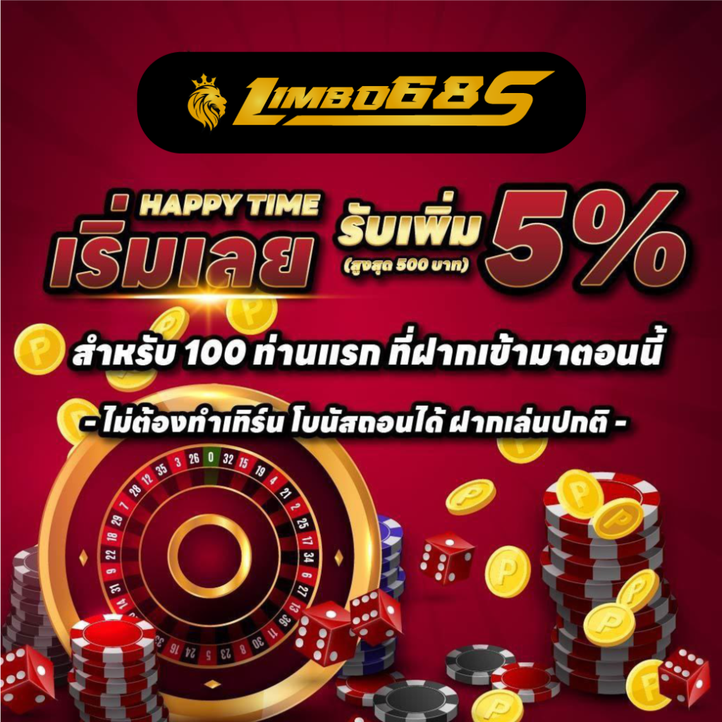 โปรโมชั่น