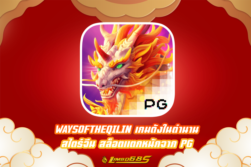 WAYSOFTHEQILIN
