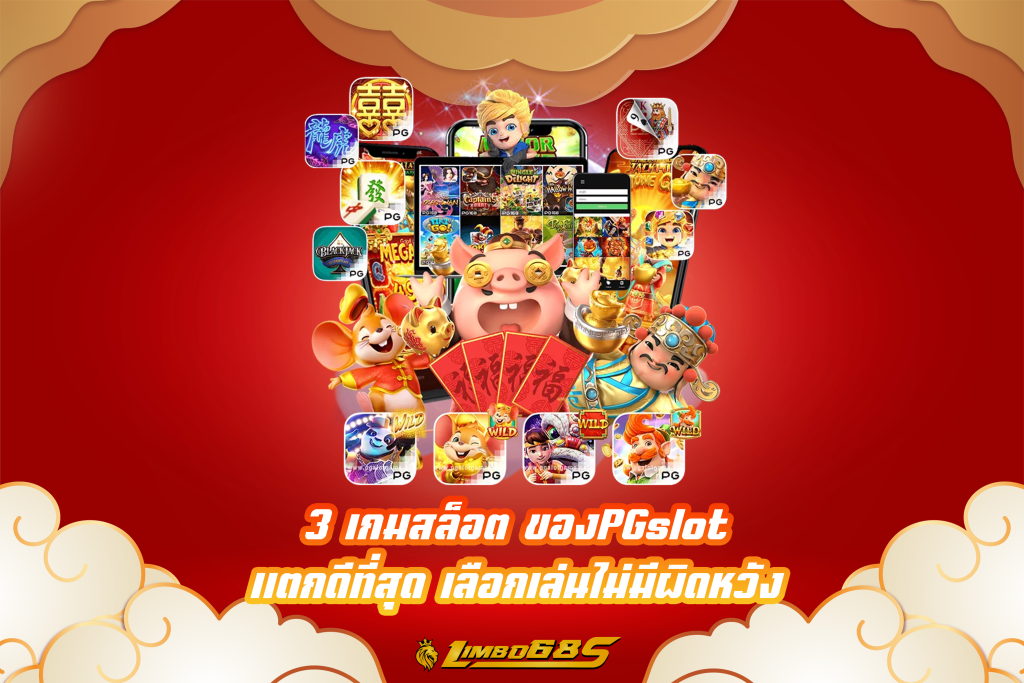 3เกมสล็อต