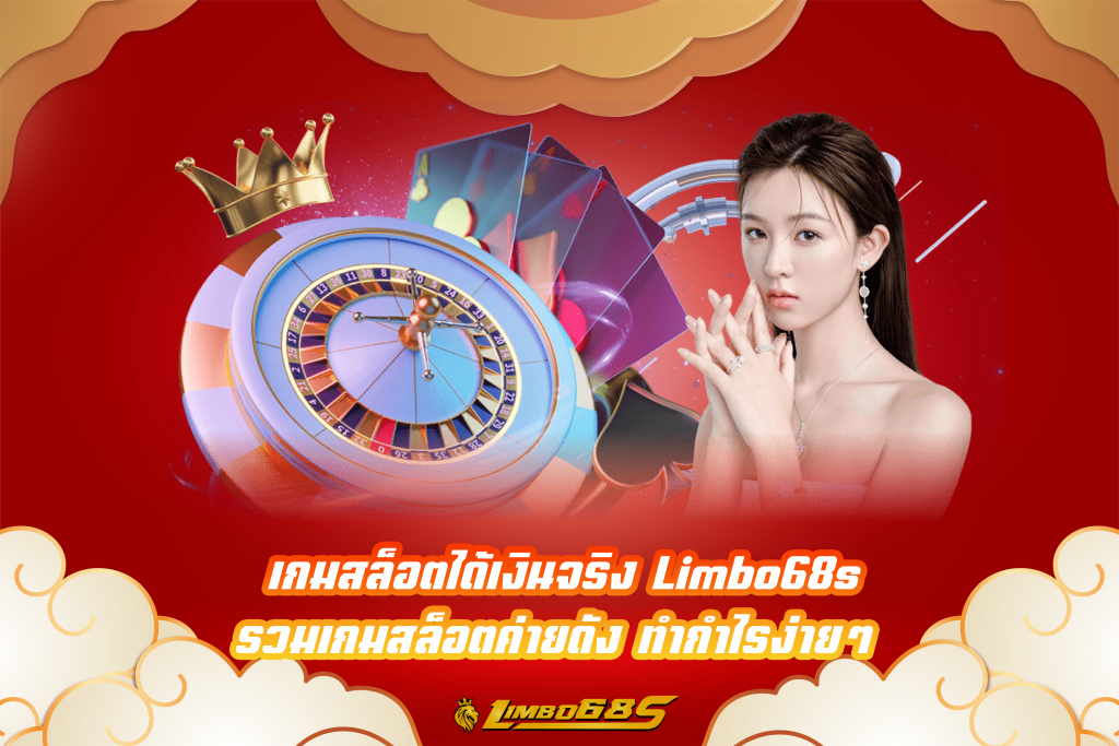 เกมสล็อตได้เงินจริง