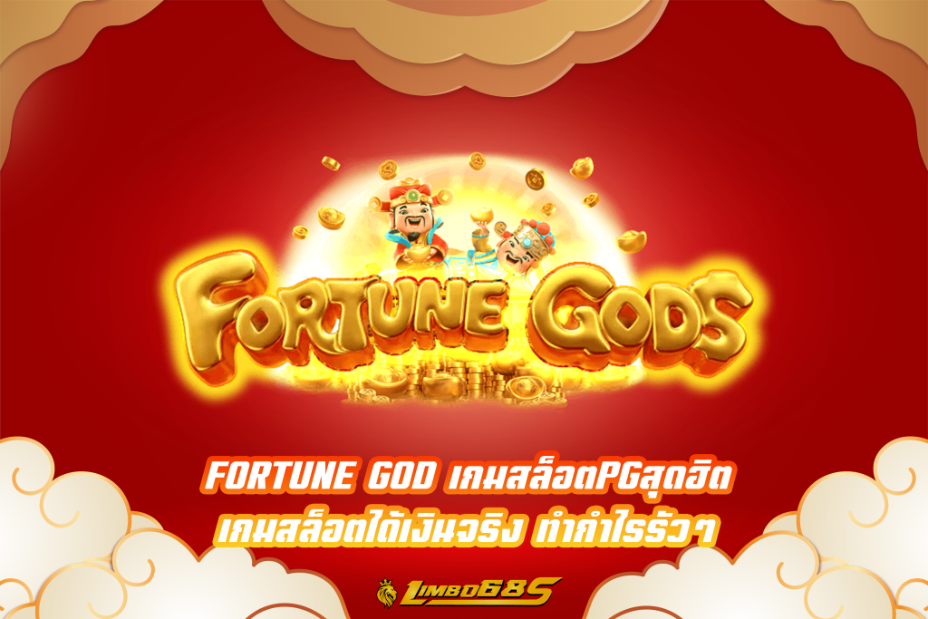 FORTUNE GOD