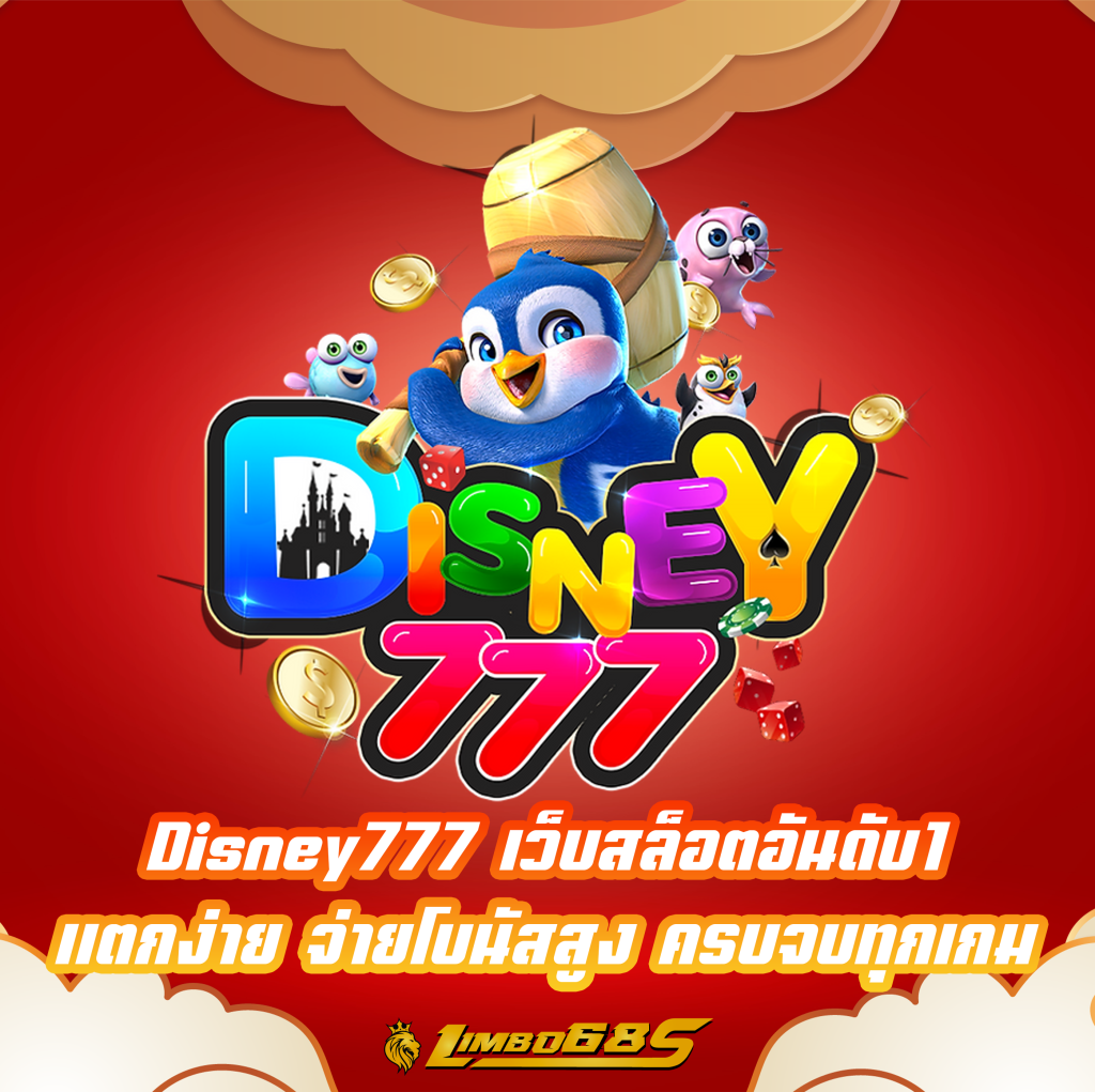 Disney777