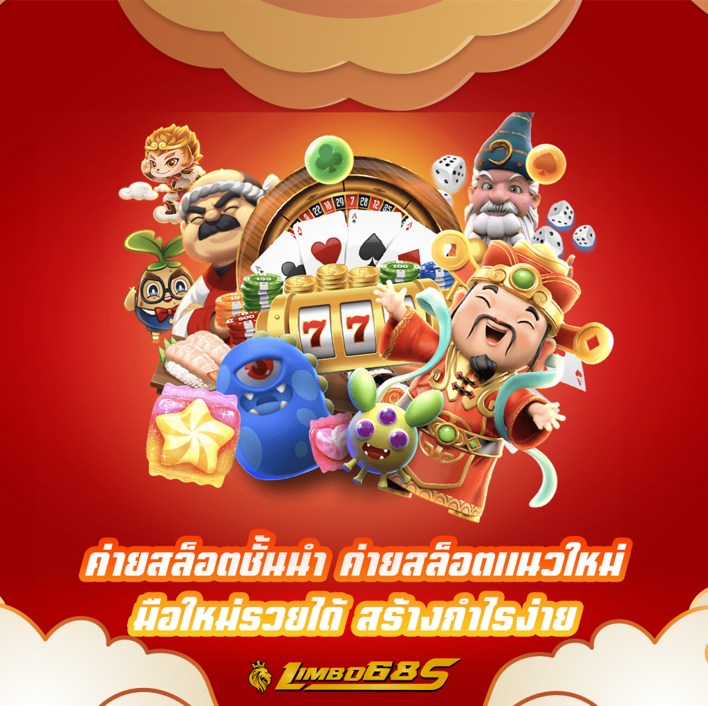ค่ายสล็อตชั้นนำ