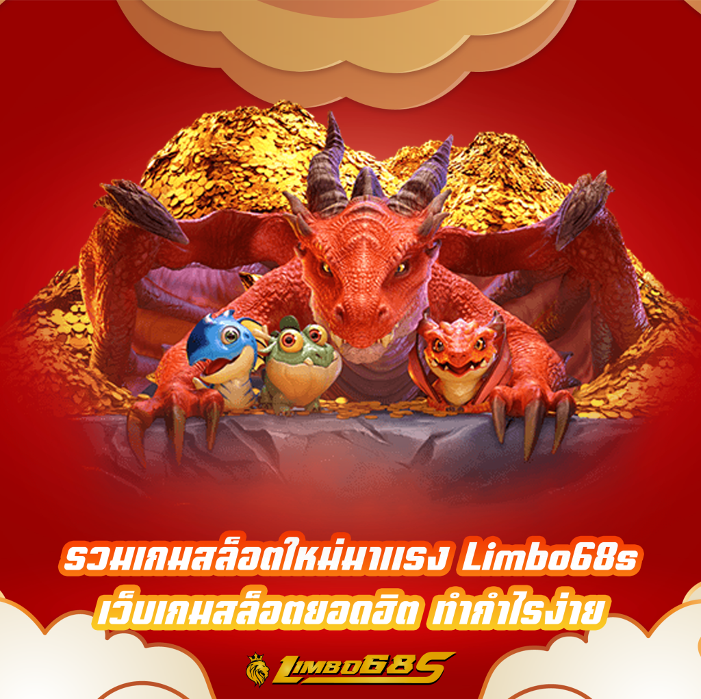 รวมเกมสล็อตใหม่มาแรง