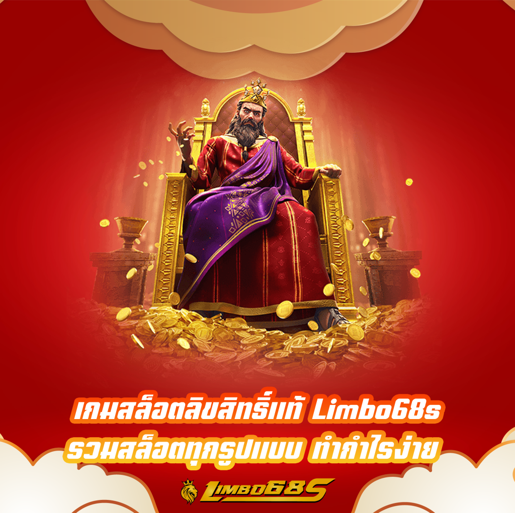 เกมสล็อตลิขสิทธิ์แท้