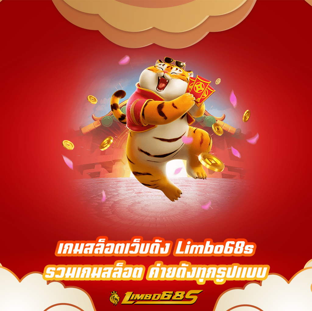 เกมสล็อตเว็บดัง