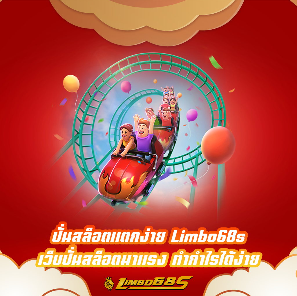 ปั่นสล็อตแตกง่าย