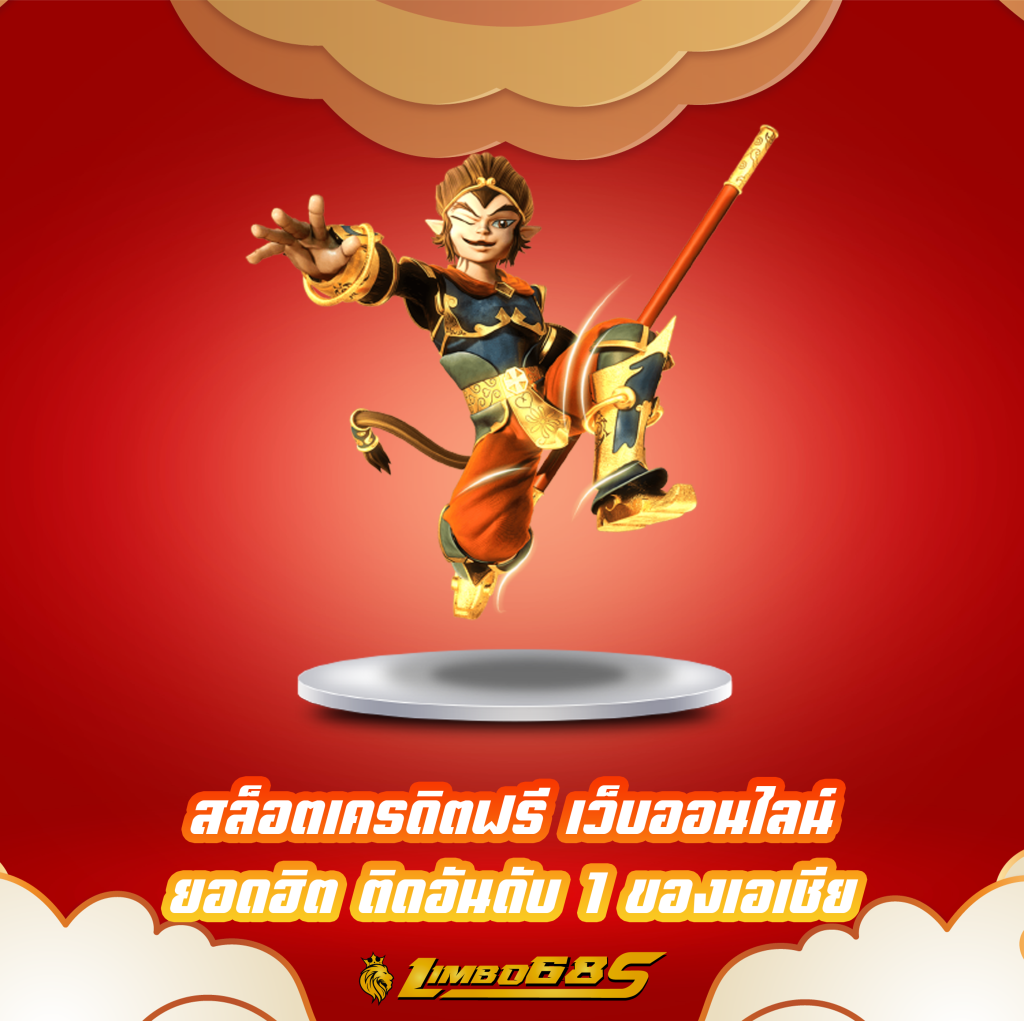 สล็อตเครดิตฟรี