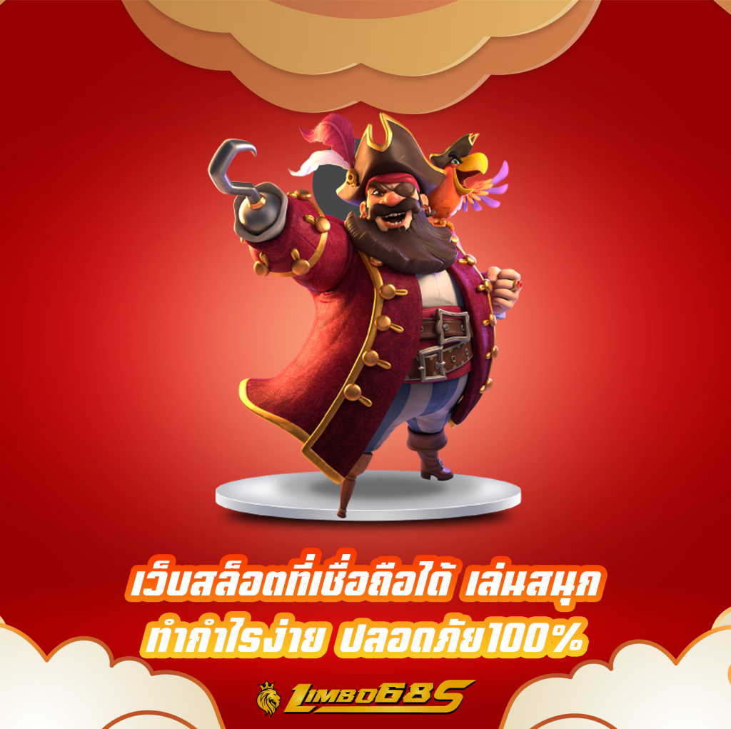 เว็บสล็อตที่เชื่อถือได้