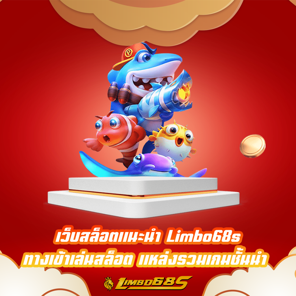 เว็บสล็อตแนะนำ