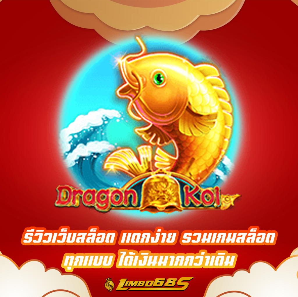 รีวิวเว็บสล็อต