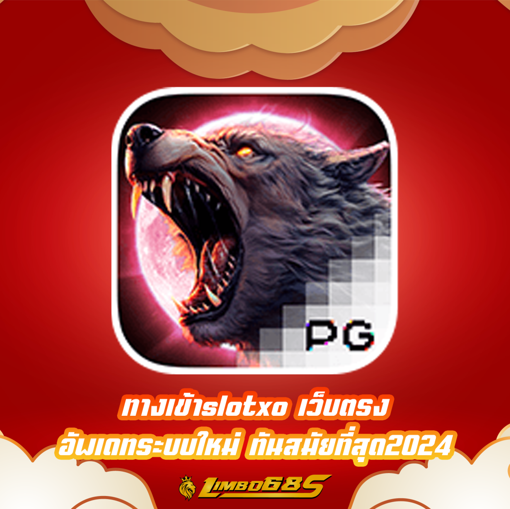 ทางเข้าslotxo