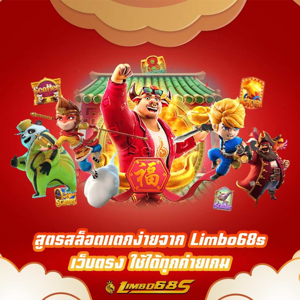 สูตรสล็อตแตกง่าย