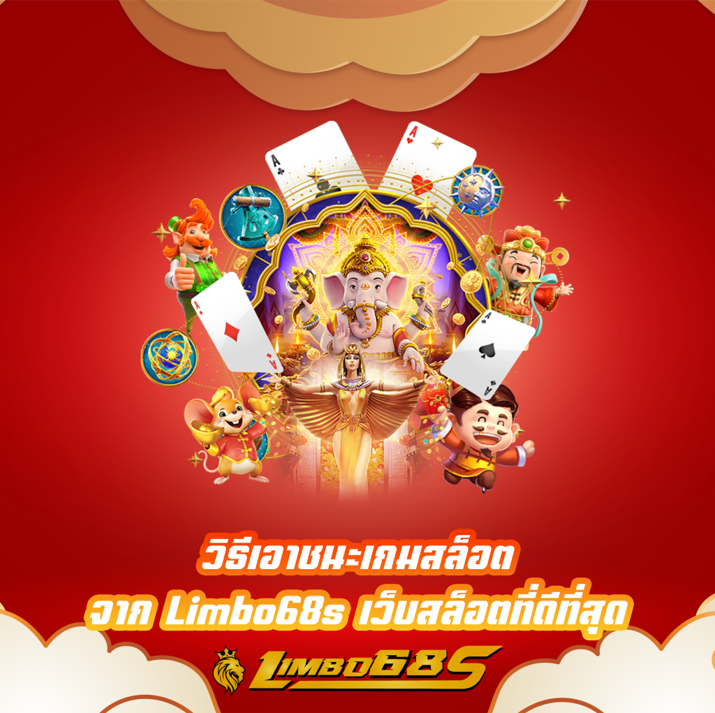 วิธีเอาชนะเกมสล็อต