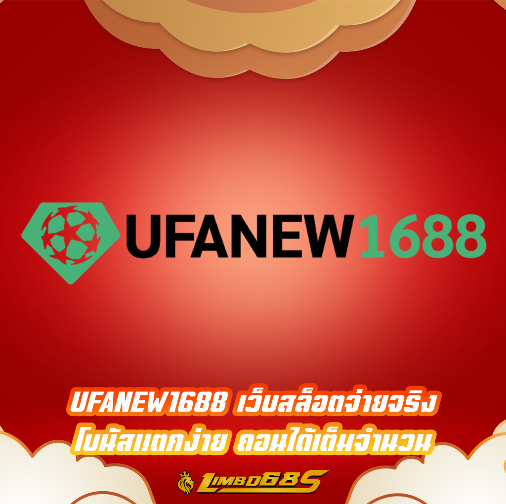 UFANEW1688