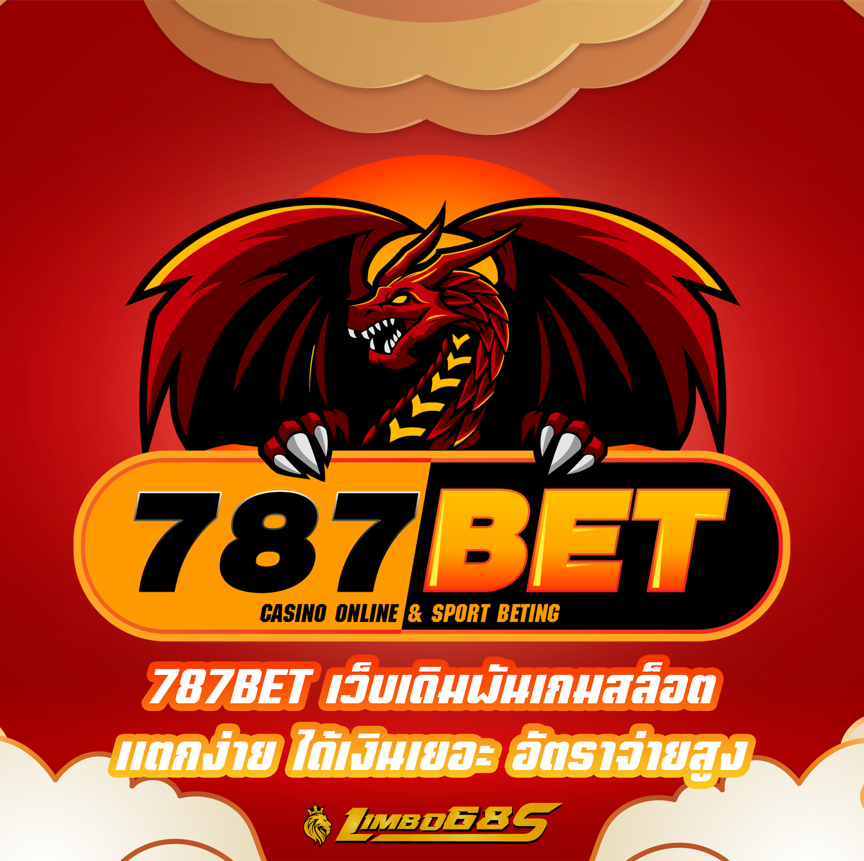 787BET เว็บเดิมพันเกมสล็อต แตกง่าย ได้เงินเยอะ อัตราจ่ายสูง
