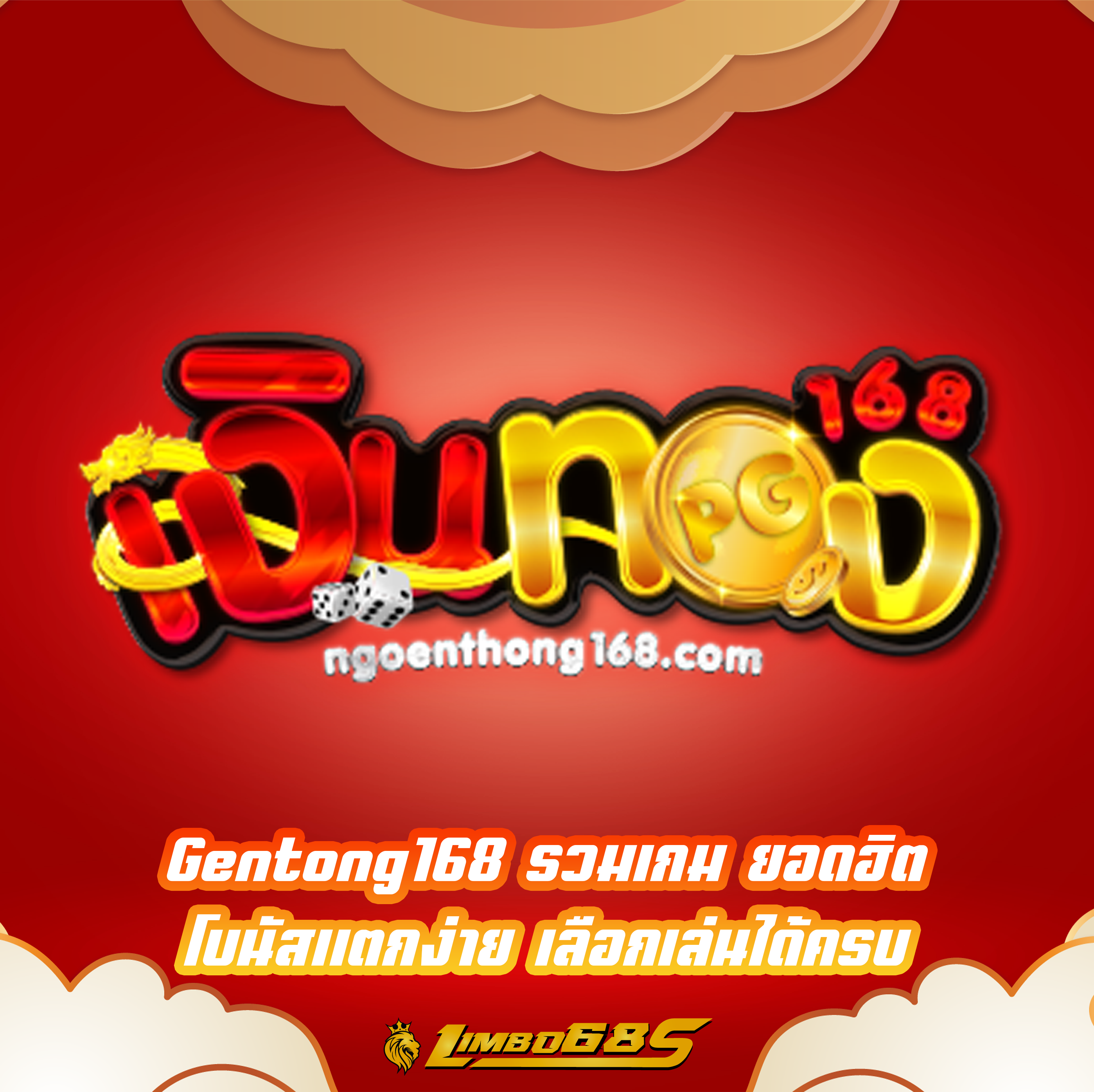Gentong168 รวมเกม ยอดฮิต โบนัสแตกง่าย เลือกเล่นได้ครบ