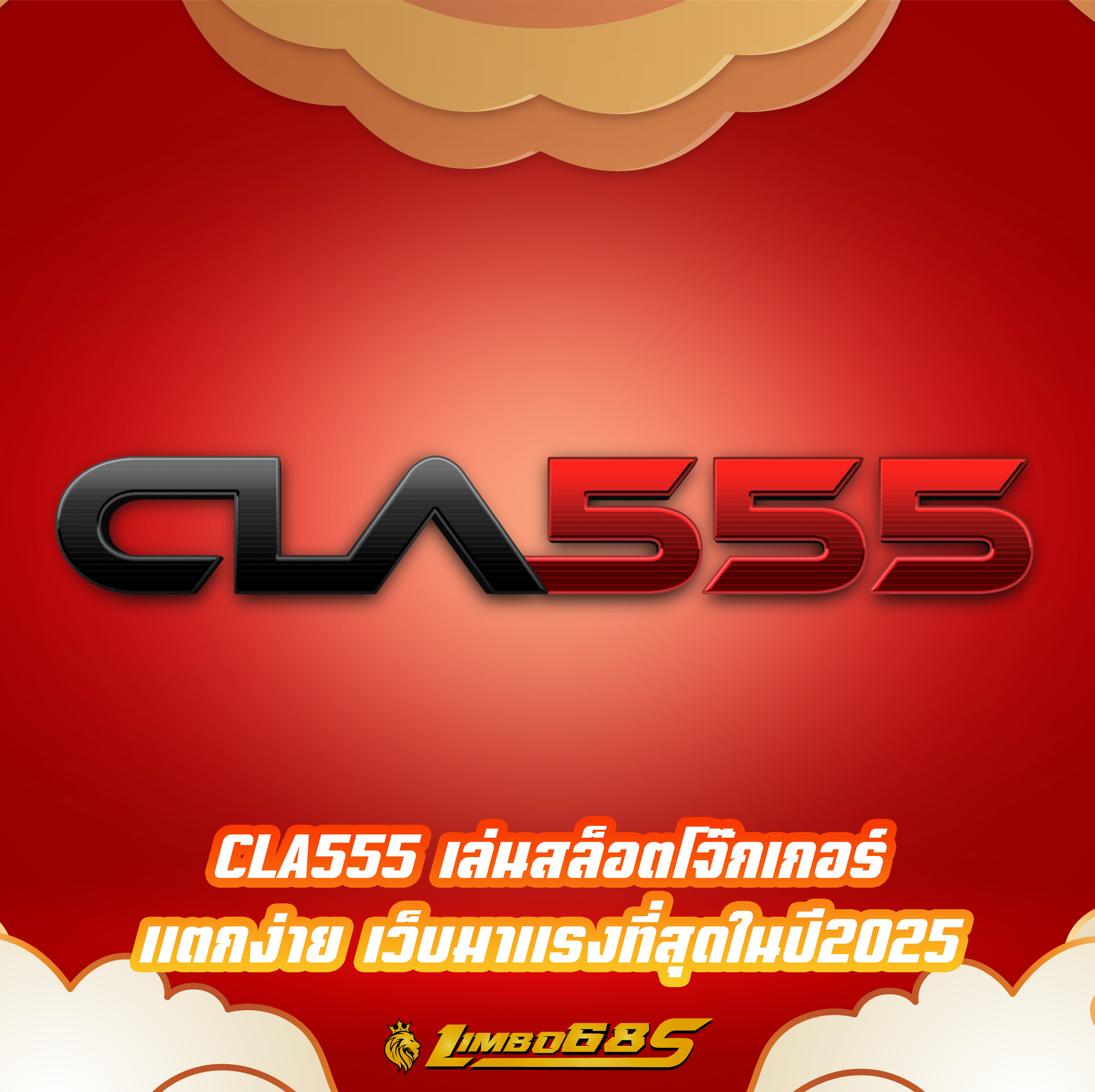 CLA555 เล่นสล็อตโจ๊กเกอร์ แตกง่าย เว็บมาแรงที่สุดในปี2025