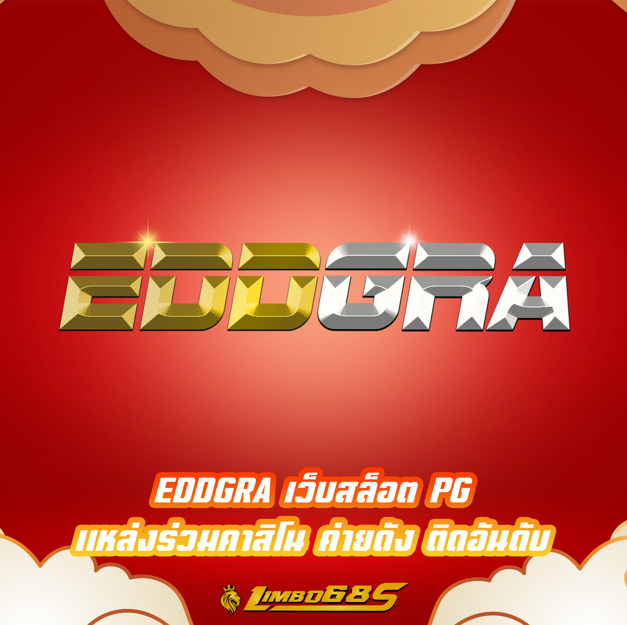 EDDGRA เว็บสล็อต PG แหล่งร่วมคาสิโน ค่ายดัง ติดอันดับ