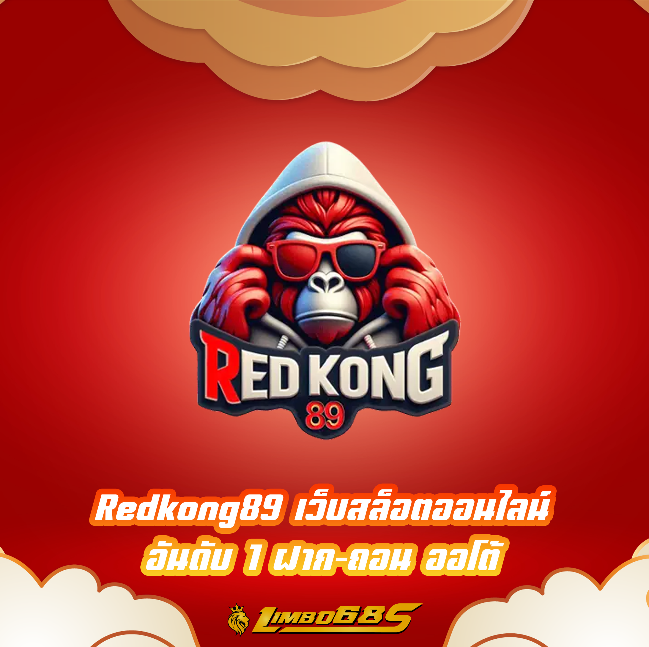 Redkong89 เว็บสล็อตออนไลน์ อันดับ 1 ฝาก-ถอน ออโต้