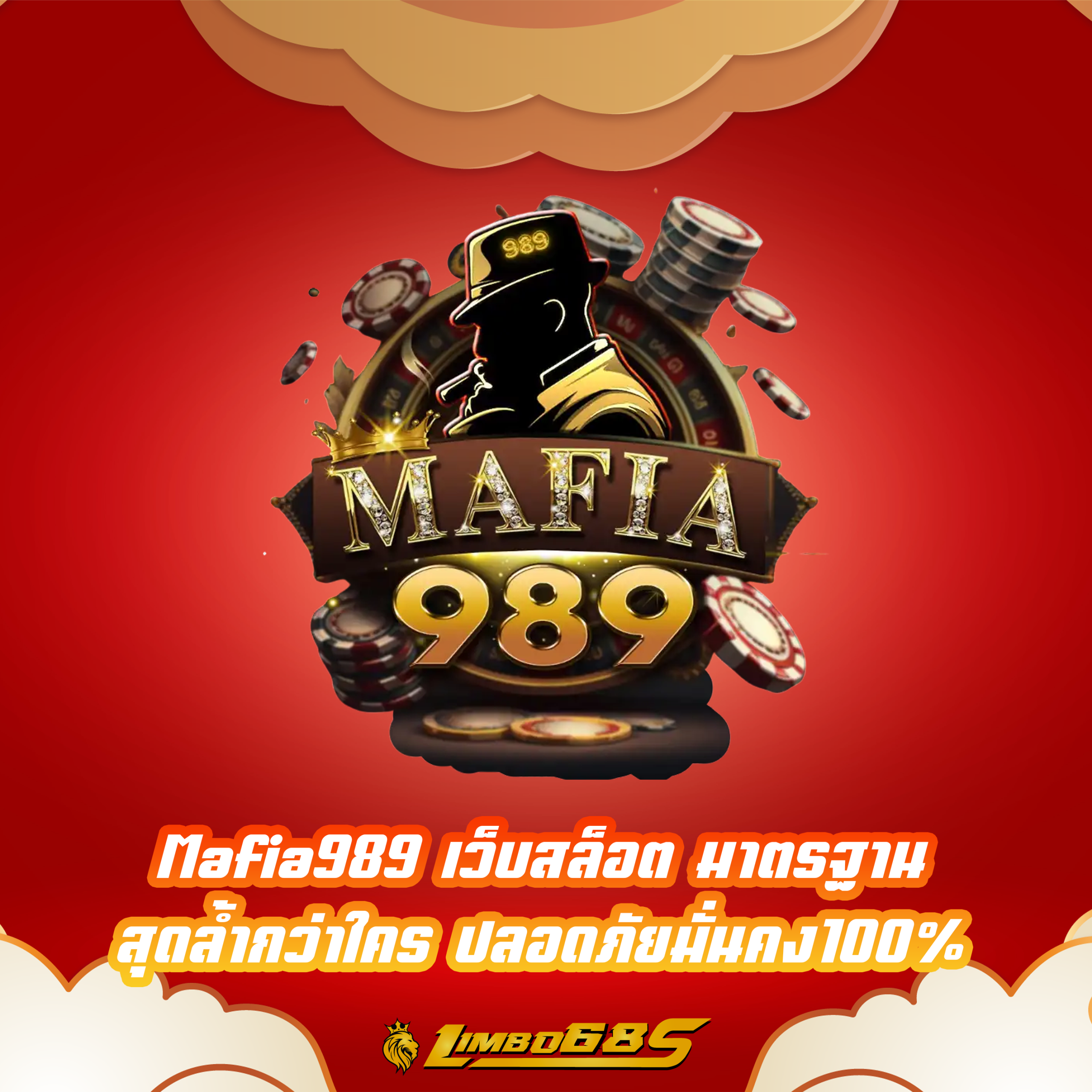Mafia989 เว็บสล็อต มาตรฐานสุดล้ำกว่าใคร ปลอดภัยมั่นคง100%