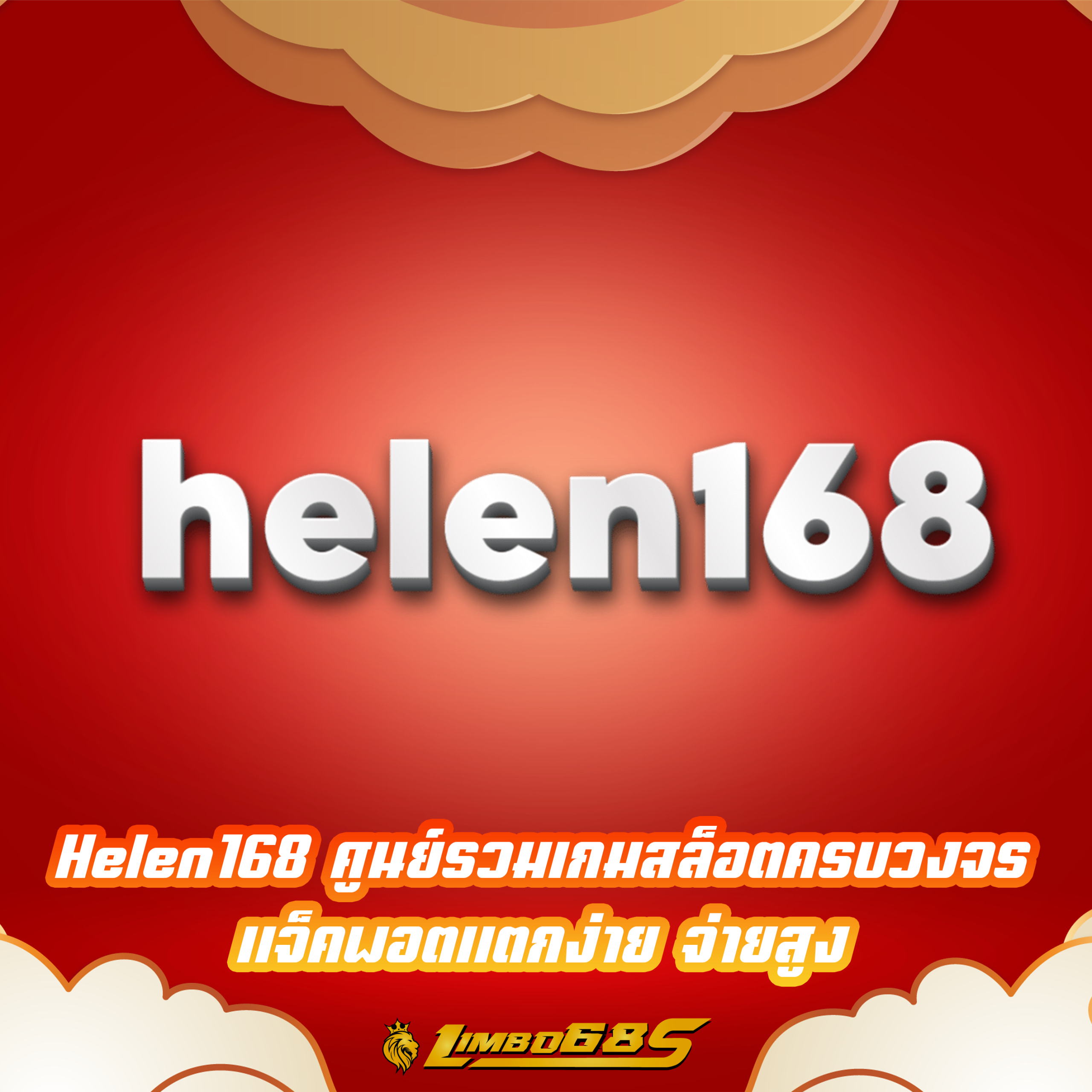 Helen168