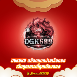 DGK689