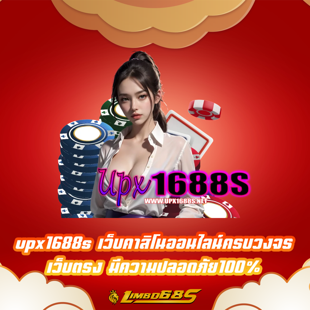 upx1688s