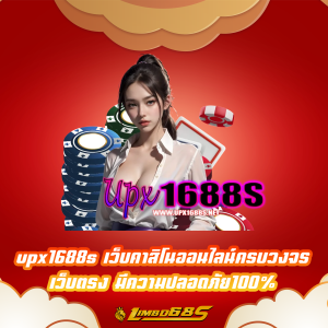 upx1688s